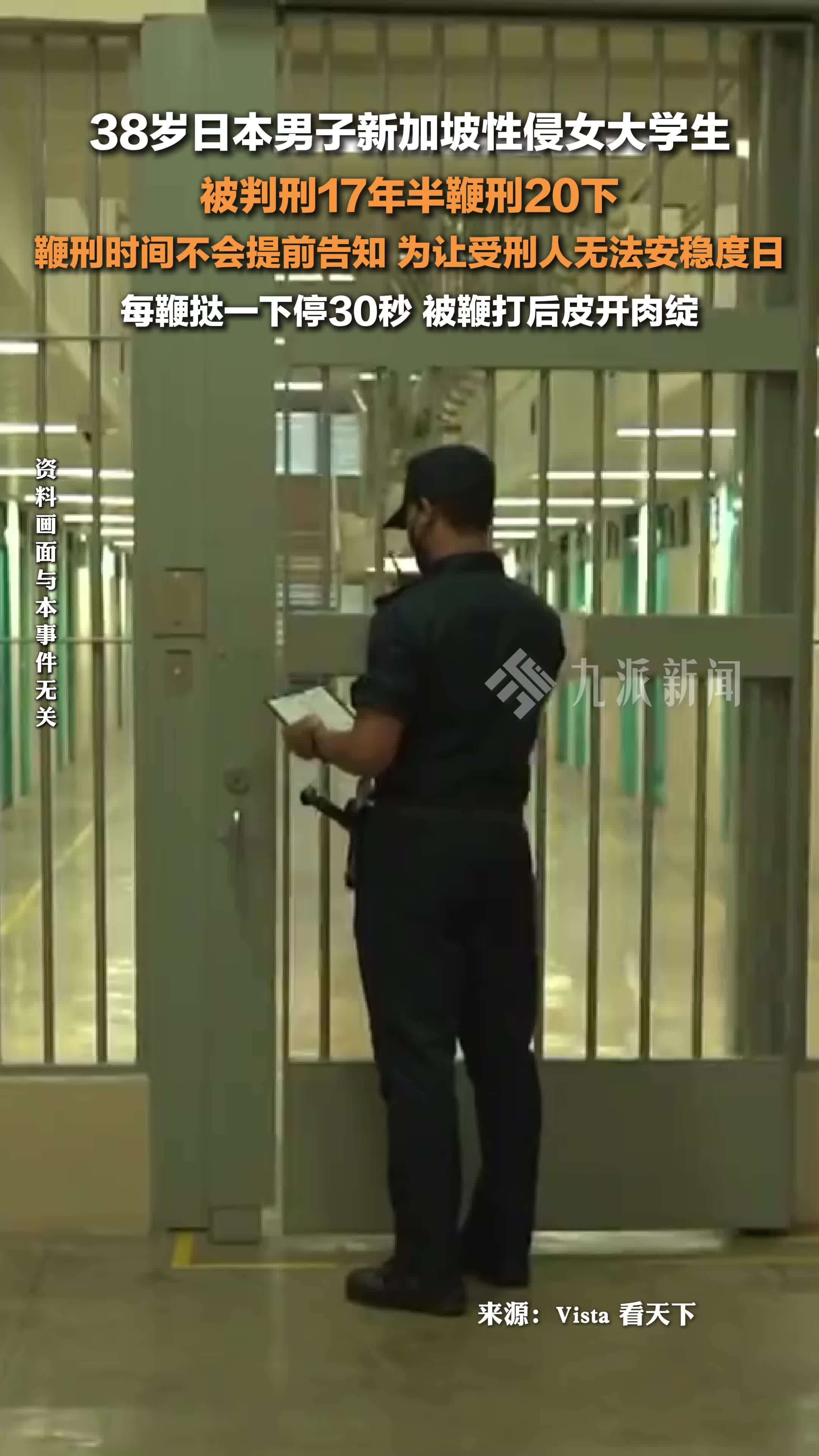 日本男子新加坡性侵女大学生被判刑17年半鞭刑20下_凤凰网视频_凤凰网
