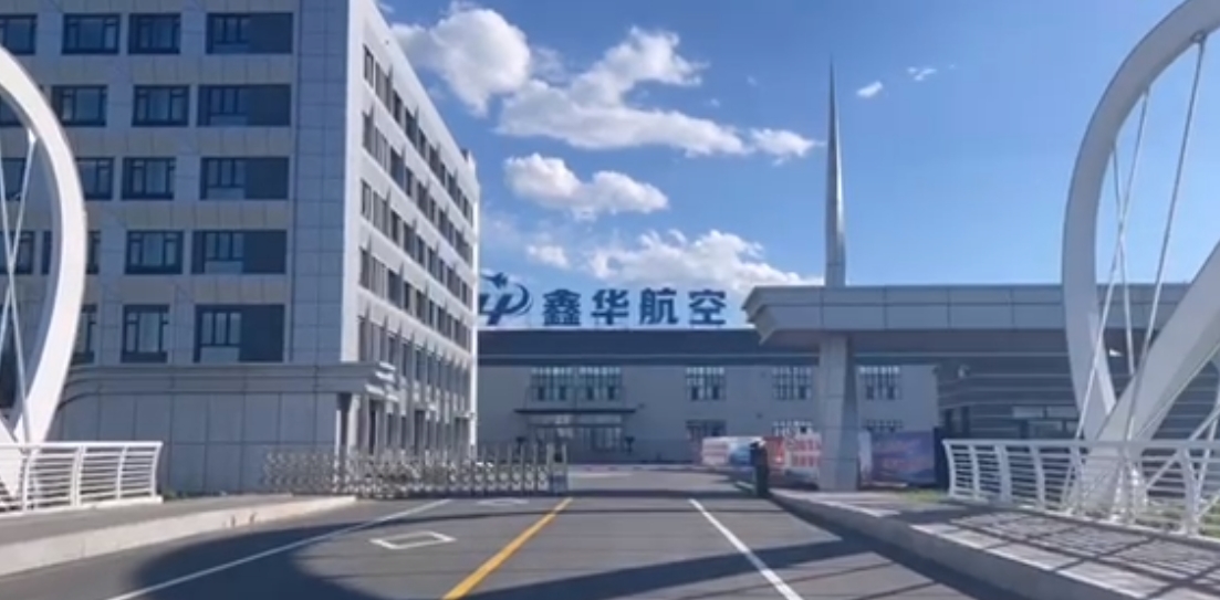 哈尔滨鑫华航空工业股份有限公司