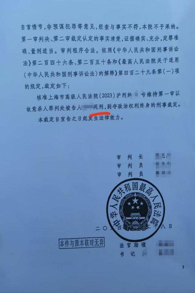 最高法核准杀妻欲藏尸冰柜案凶手死刑，受害人家属：他至死没有道歉