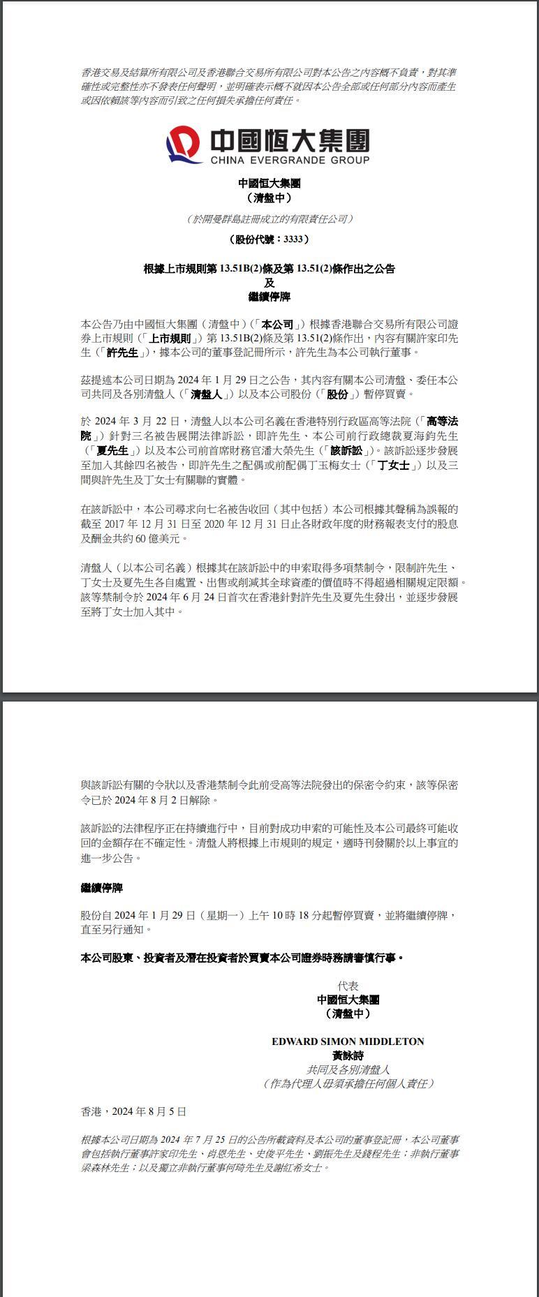 公告截图