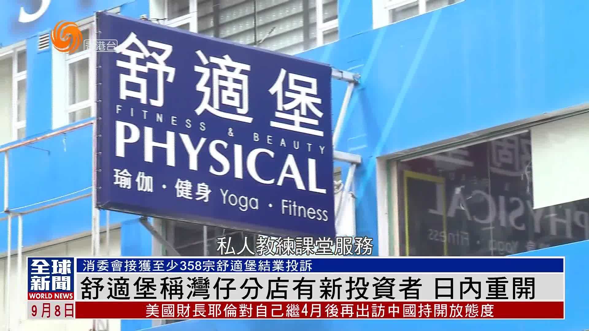 粤语报道｜舒适堡称湾仔分店有新投资者 日内重开