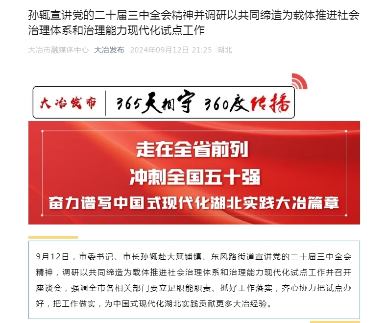 湖北多地最新人事 涉多位市委书记