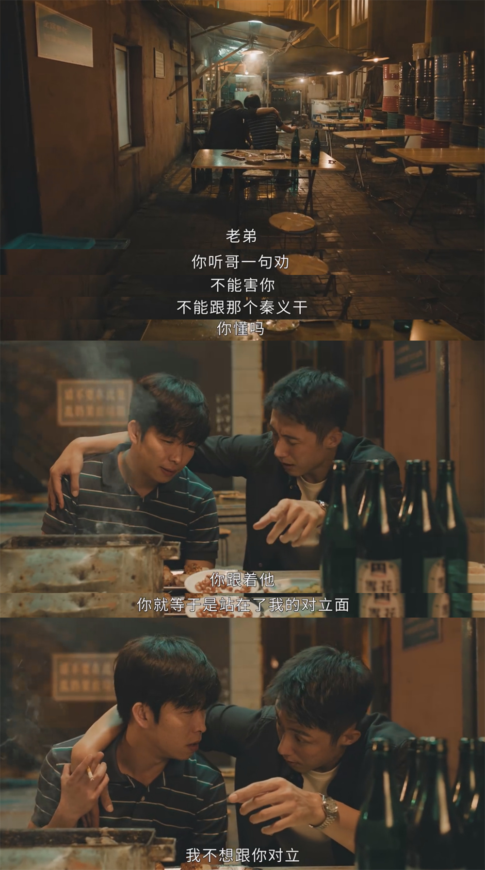 郑北和姜小海称兄道弟