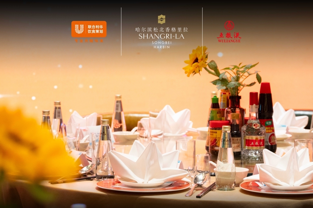 哈尔滨松北香格里拉 | “超”越预“旗” 四手联弹品鉴晚宴