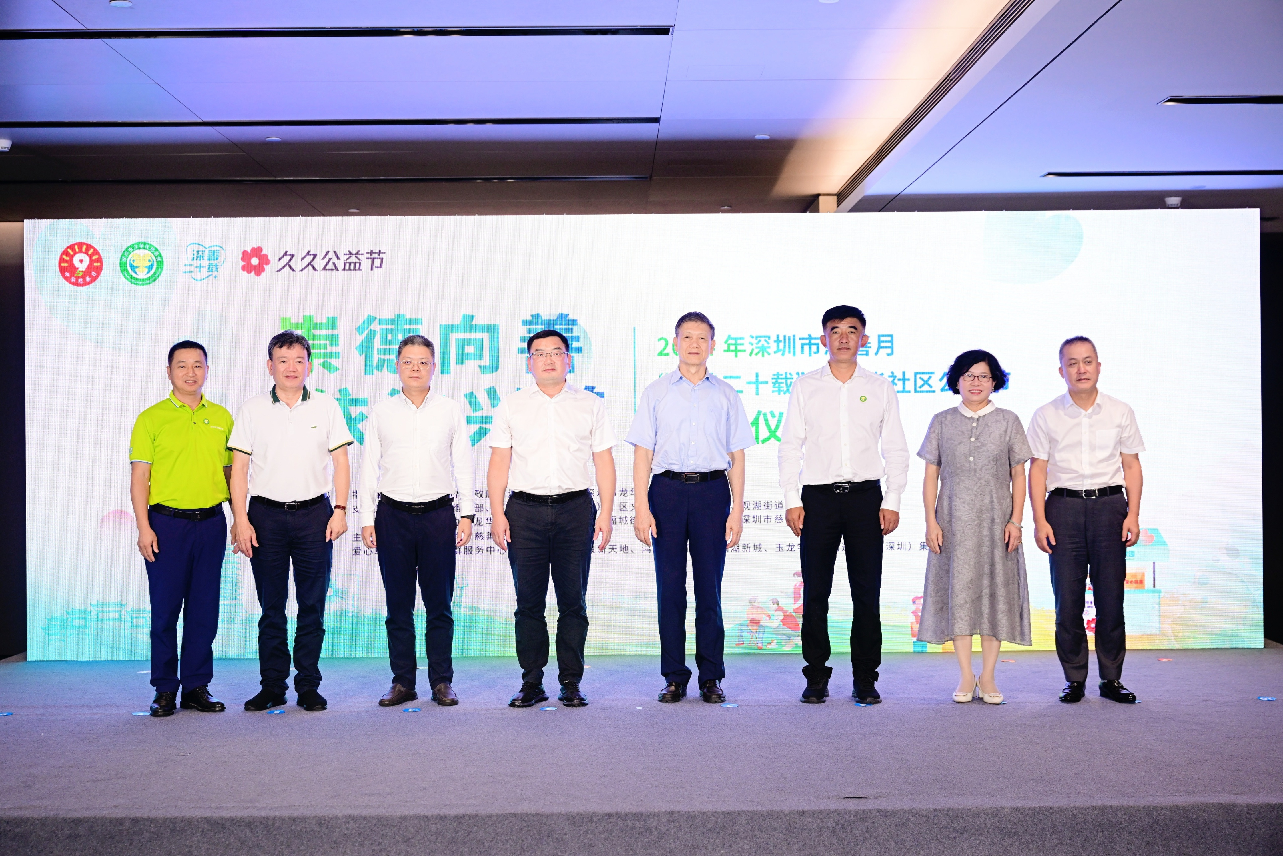 广聚慈善力量 共筑大爱龙华