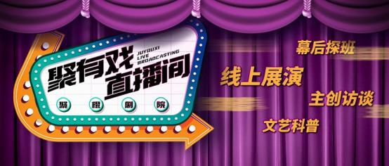 石家庄大剧院2024南腔北调戏曲节暨七周年庆启幕
