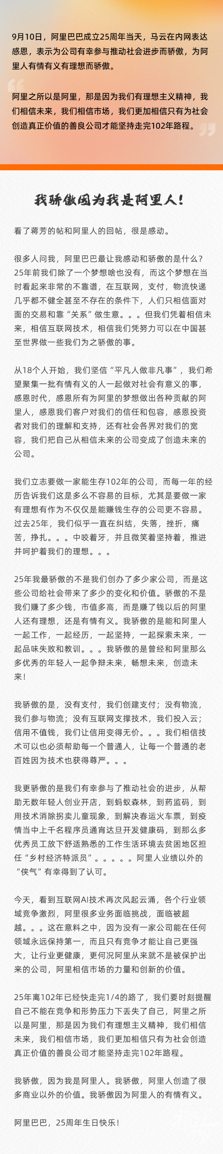 阿里25周年马云里面发声：阿里之是以是阿里，是因为理思目的和情感