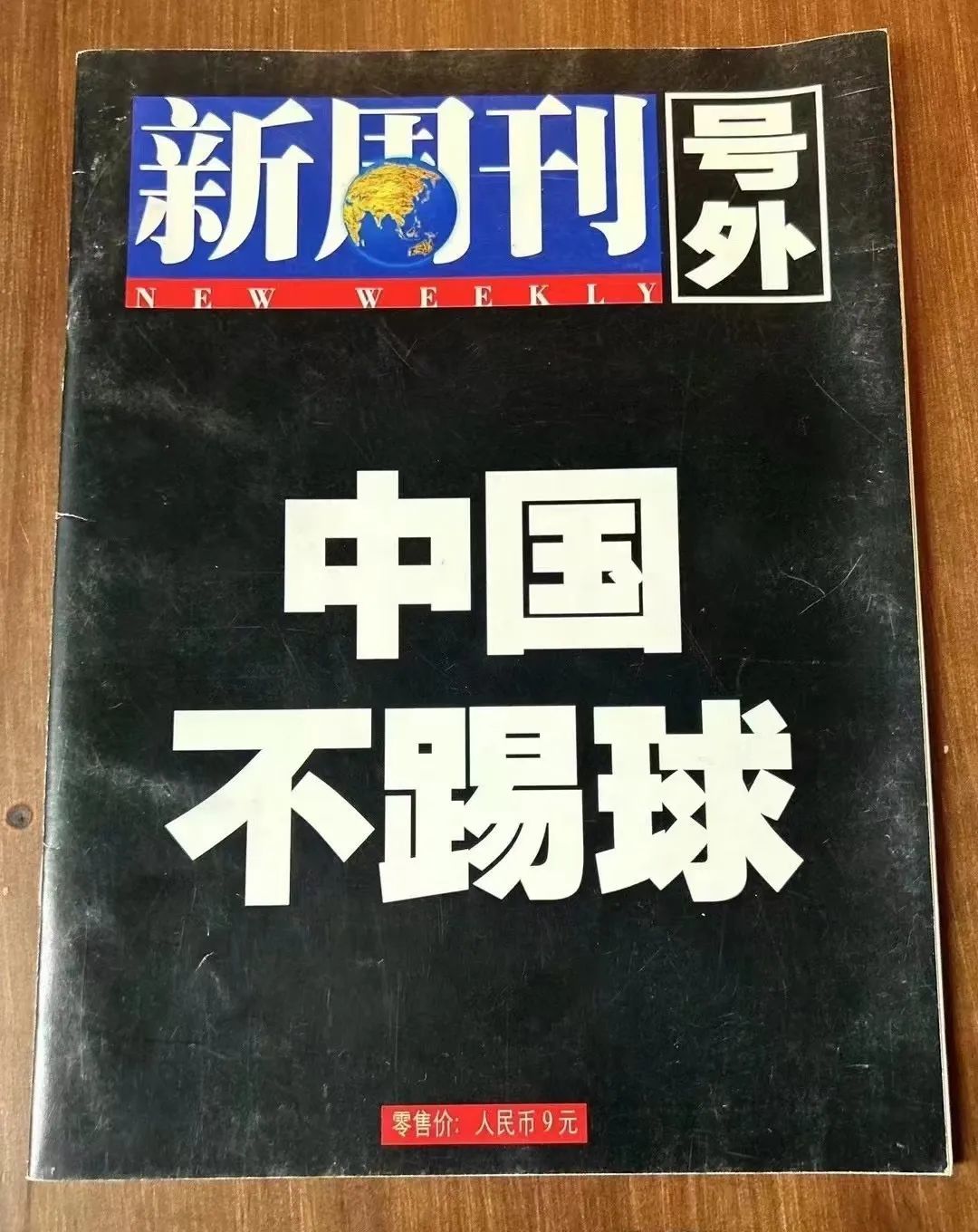 97年国足还能算亚洲二流