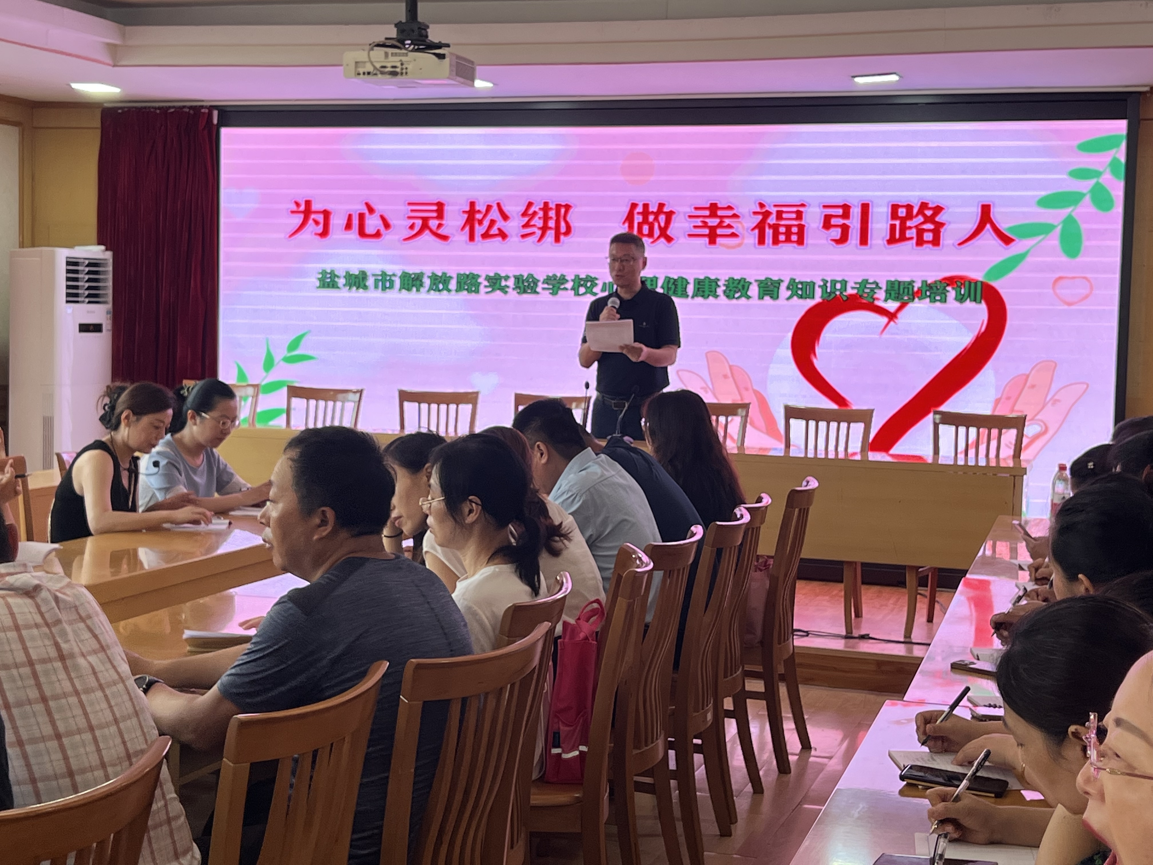 盐城市解放路实验学校开展班主任心理健康教育专题培训
