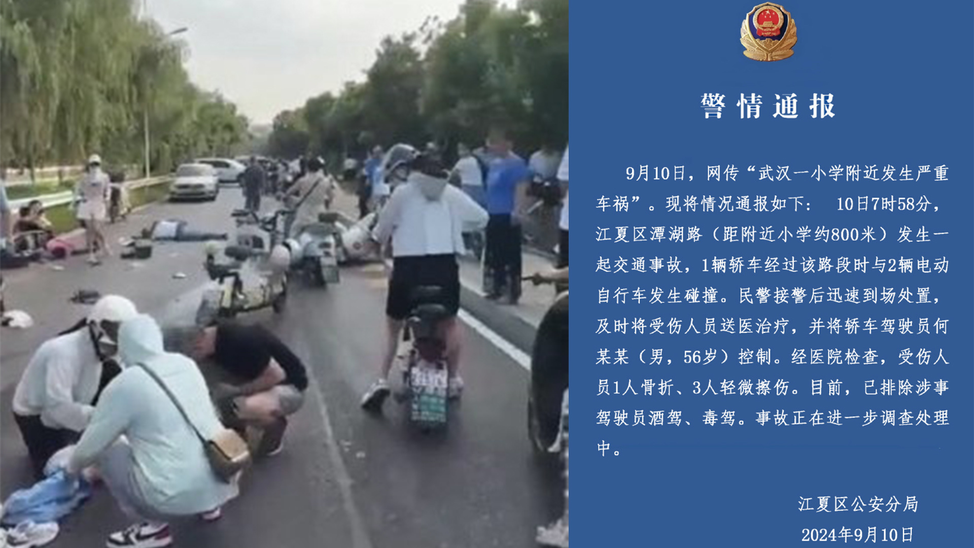 武汉警方通报“小学附近发生严重车祸”：4人受伤，驾驶员已被控制