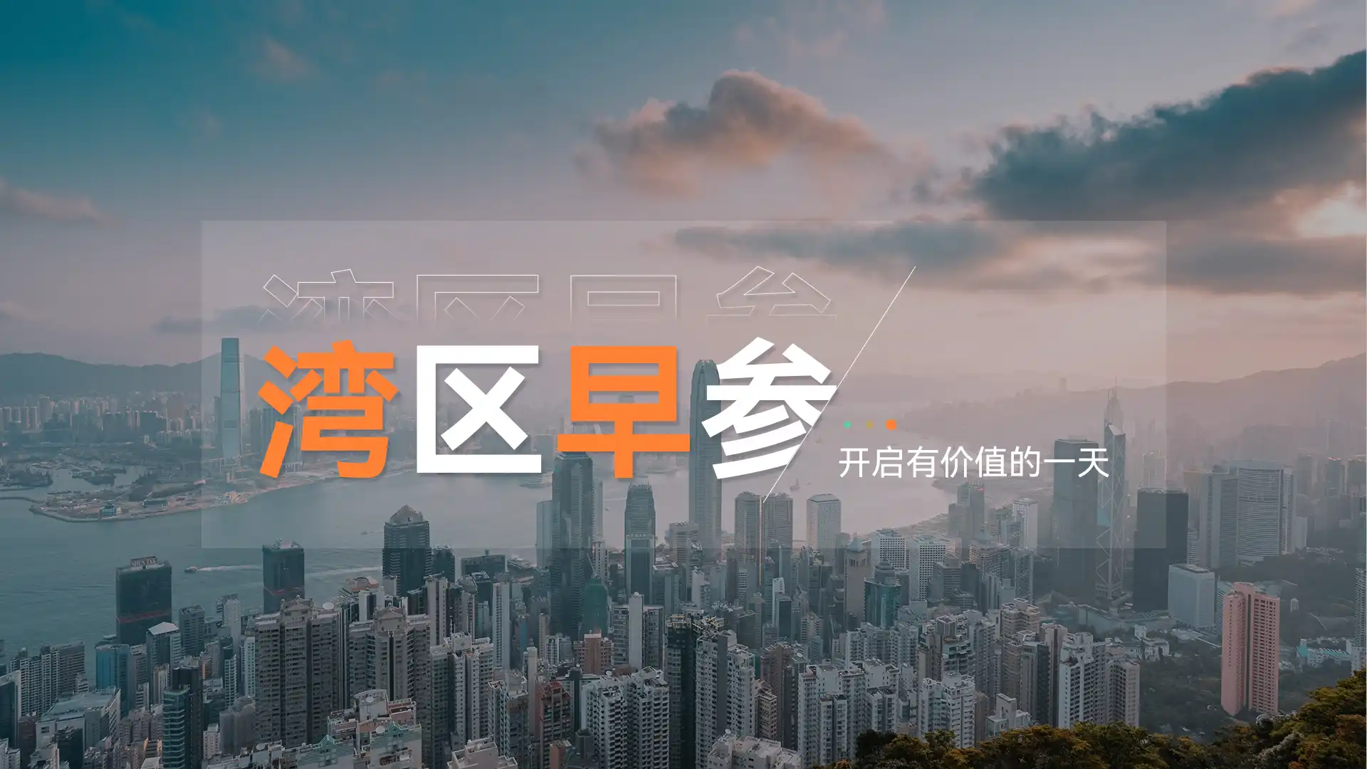 【灣區早參】香港次季工業生產指數升0.7%；深圳地鐵10年來首次出現虧損