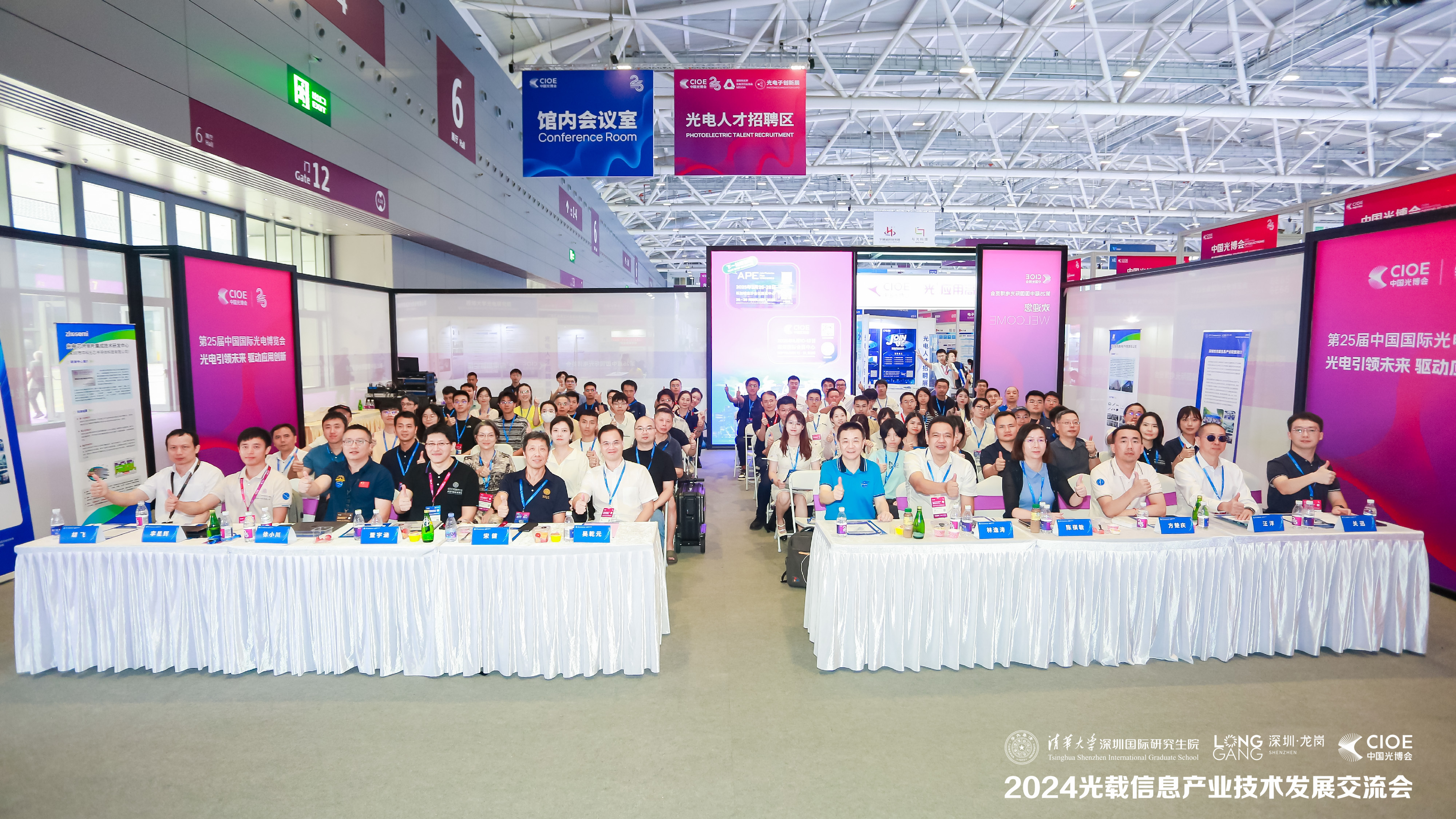 联动“清华力量”,龙岗区举办2024光载信息产业技术发展交流会