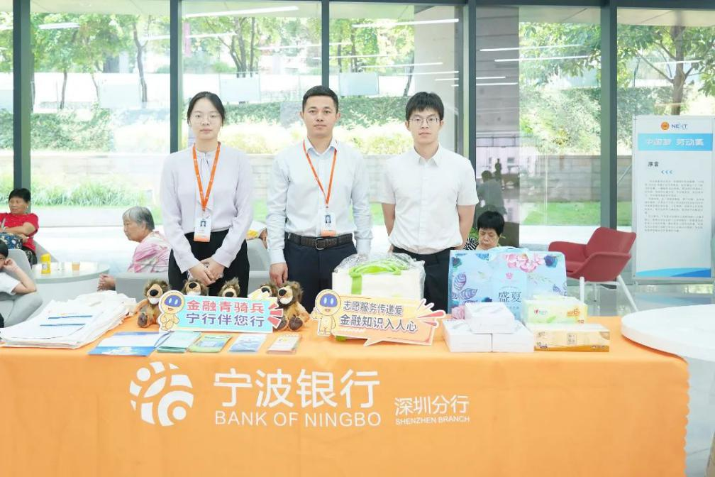宁波银行深圳梅林支行开展“青骑兵”金融志愿服务