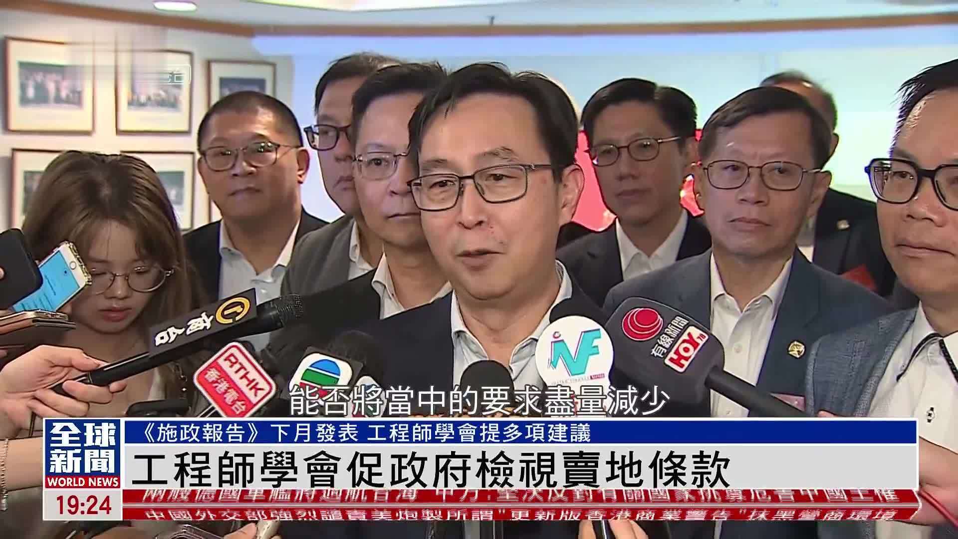 粤语报道｜香港工程师学会促政府检视和优化《卖地条款》