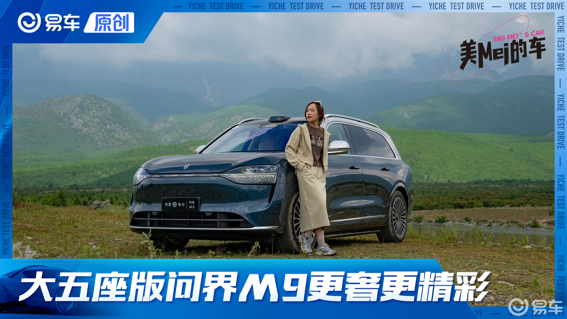 大五座版问界M9 更大更奢还能变7座