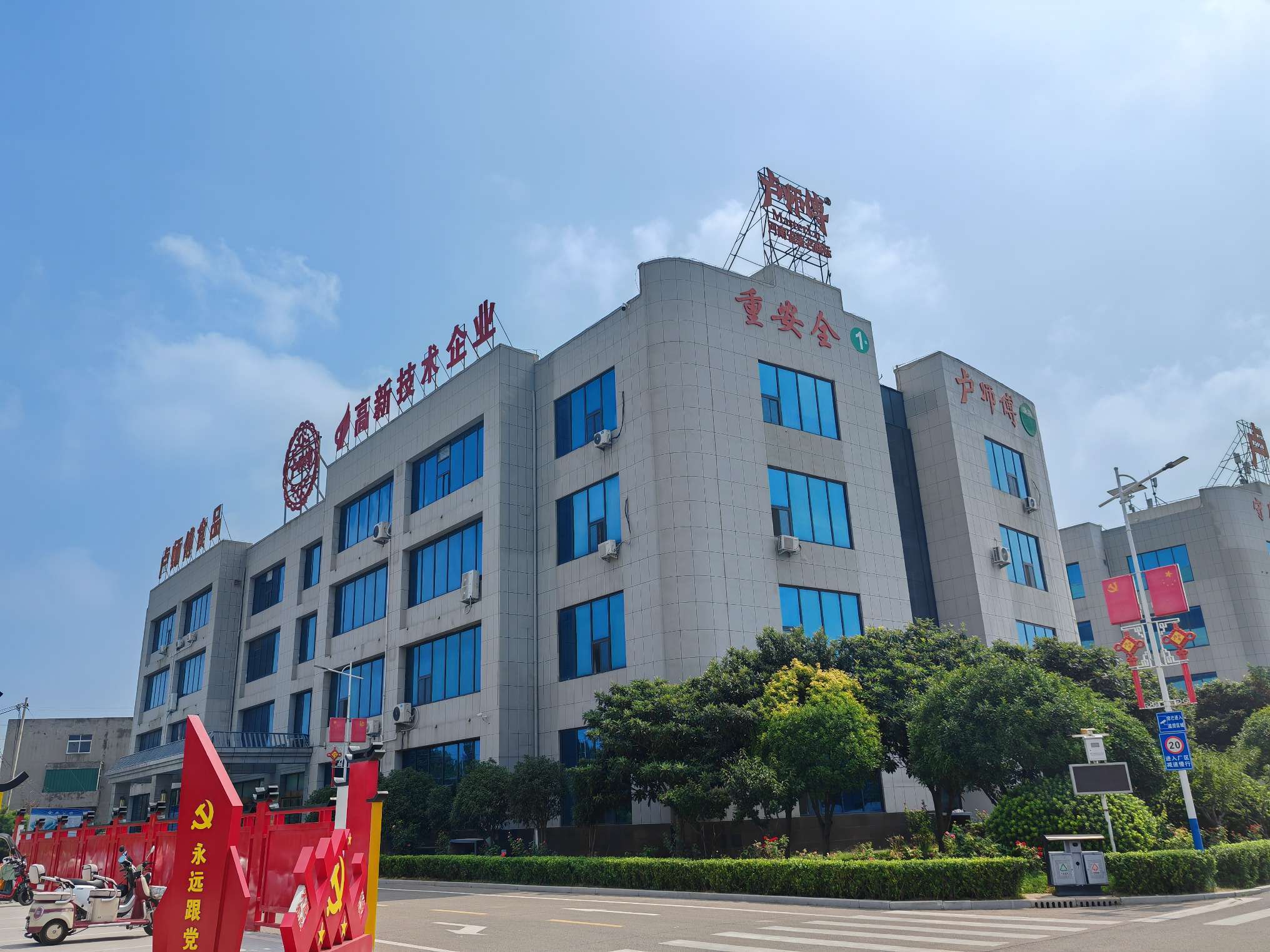 (卢师傅厂区)