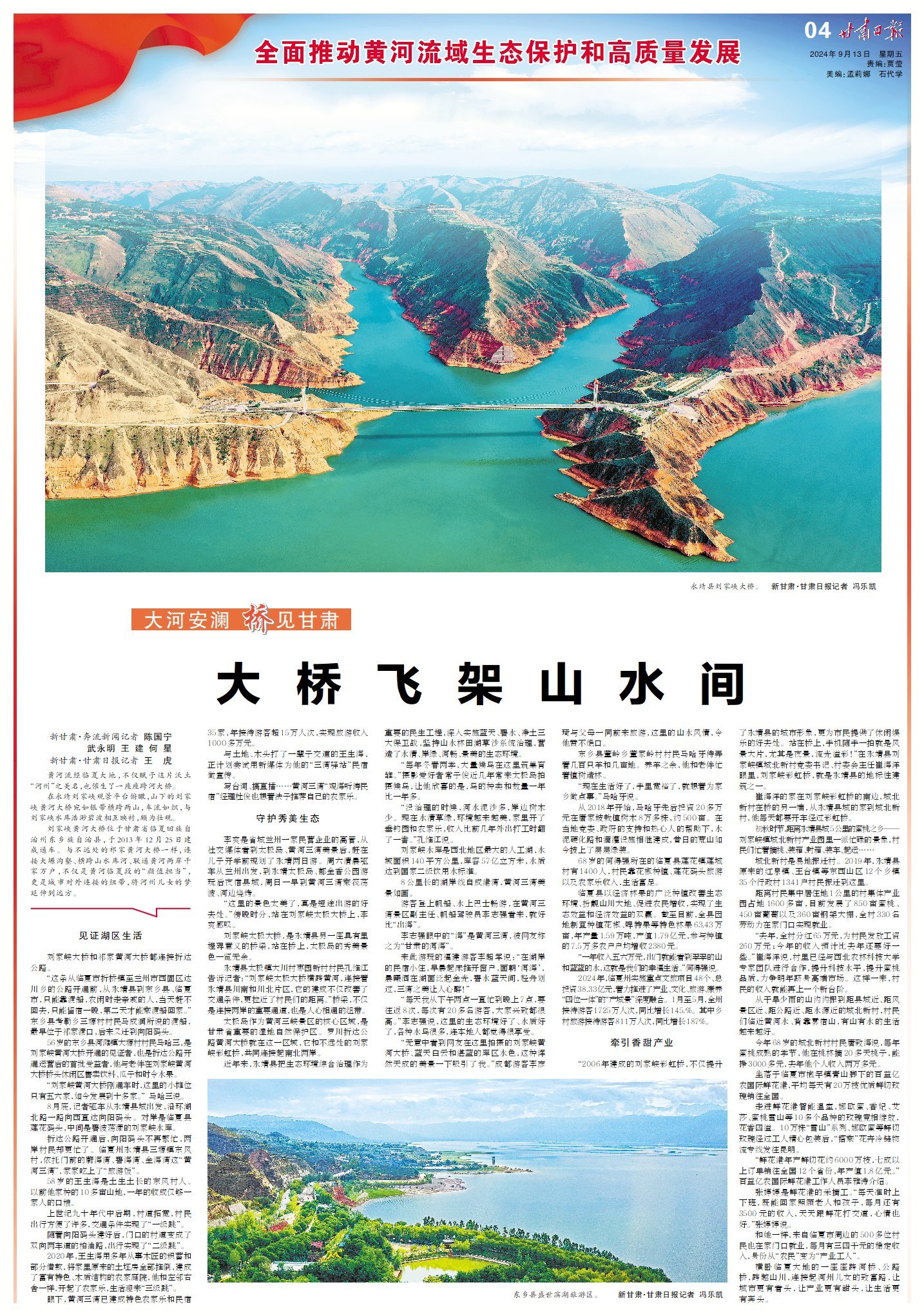 这条母亲河　总书记深情牵挂