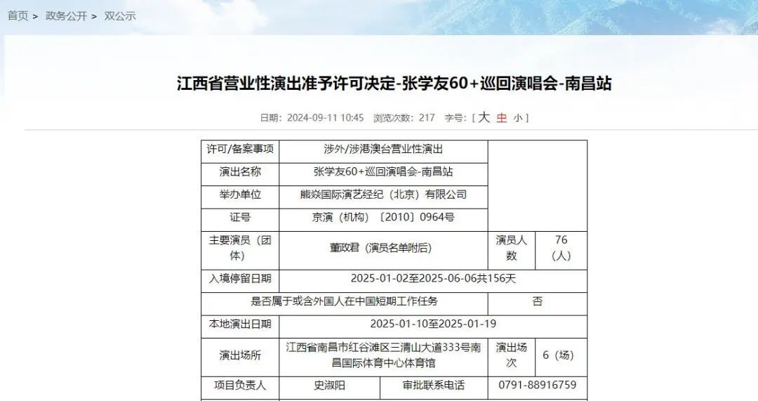 张学友、周深南昌演唱会！警方提醒：官方渠道购票 警惕低价诱惑
