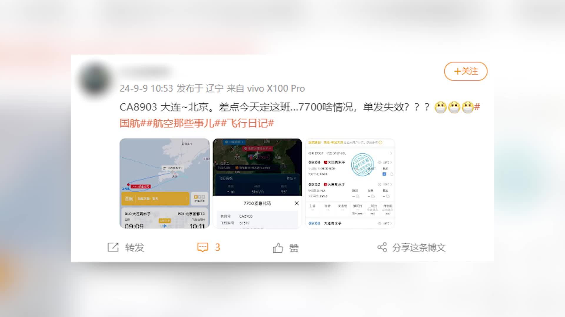 国航CA8903航班挂7700紧急代码，机场客服：飞机故障原因返航，已安全落地，将换机执飞