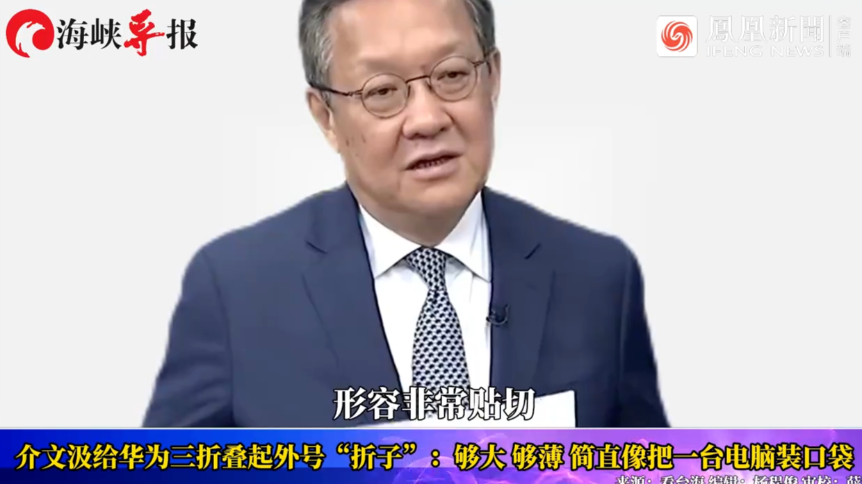 介文汲给华为三折叠起外号“折子”，简直像把一台电脑装口袋