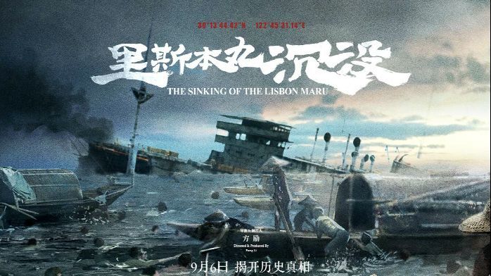 《里斯本丸沉没》：当一艘船沉入海底，当828条生命成了谜_凤凰网