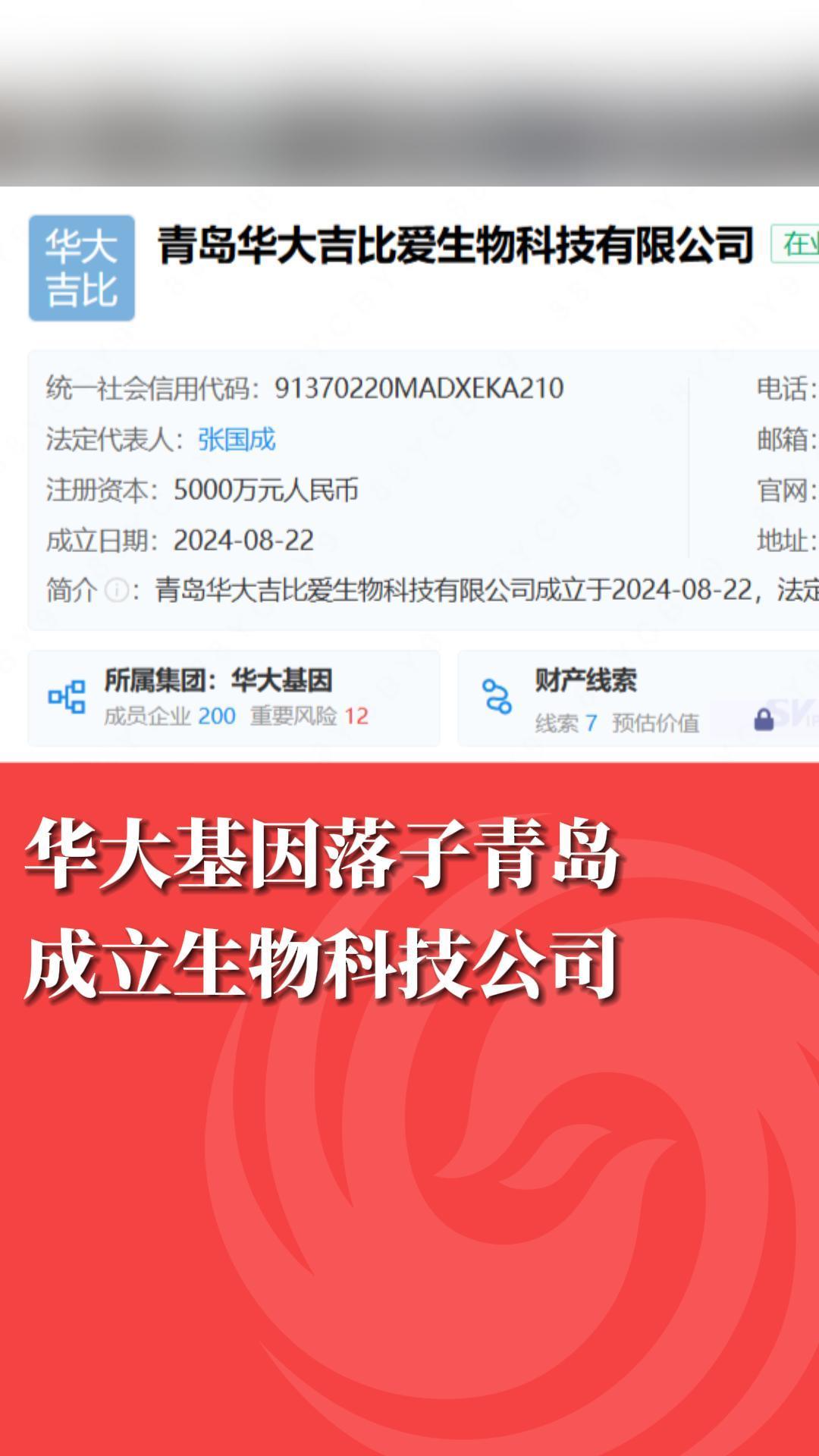 华大基因落子青岛!成立生物科技公司