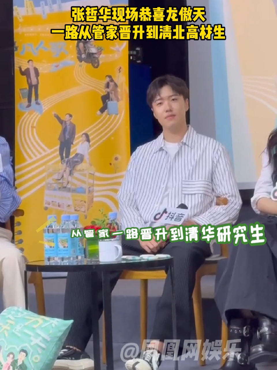 #张哲华恭喜龙傲天考上清北 少爷：还回来吗？傲天 #张哲华#电视剧凡人歌