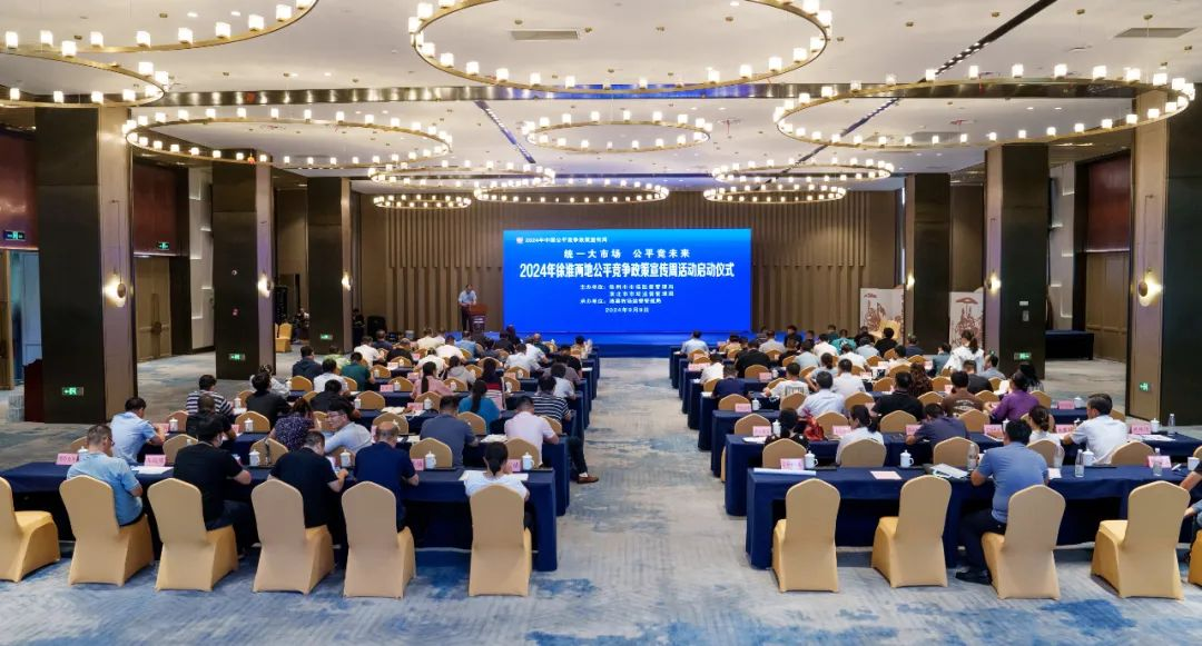 徐淮两地市场监管部门共启公平竞争政策宣传周活动