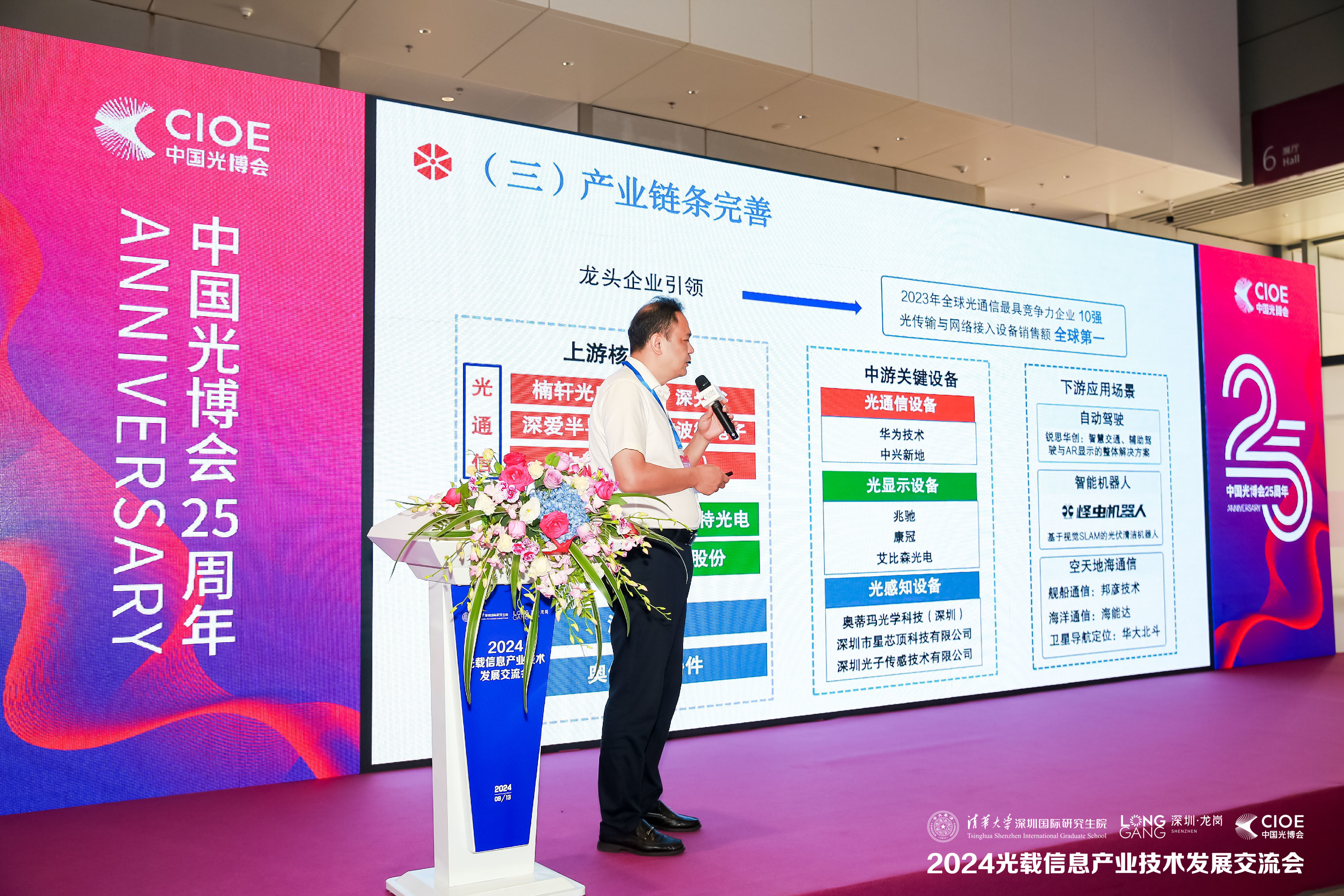 联动“清华力量”,龙岗区举办2024光载信息产业技术发展交流会