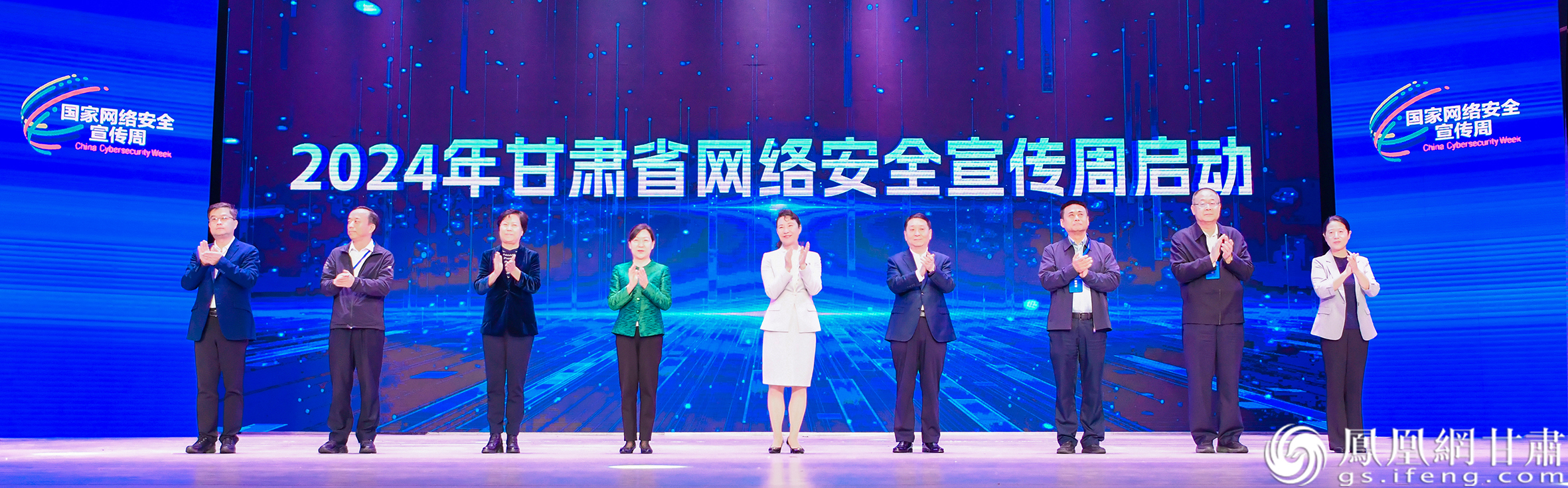 2024年甘肃省网络安全宣传周启幕