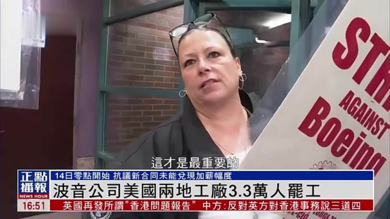 波音公司美国两地工厂33万人罢工