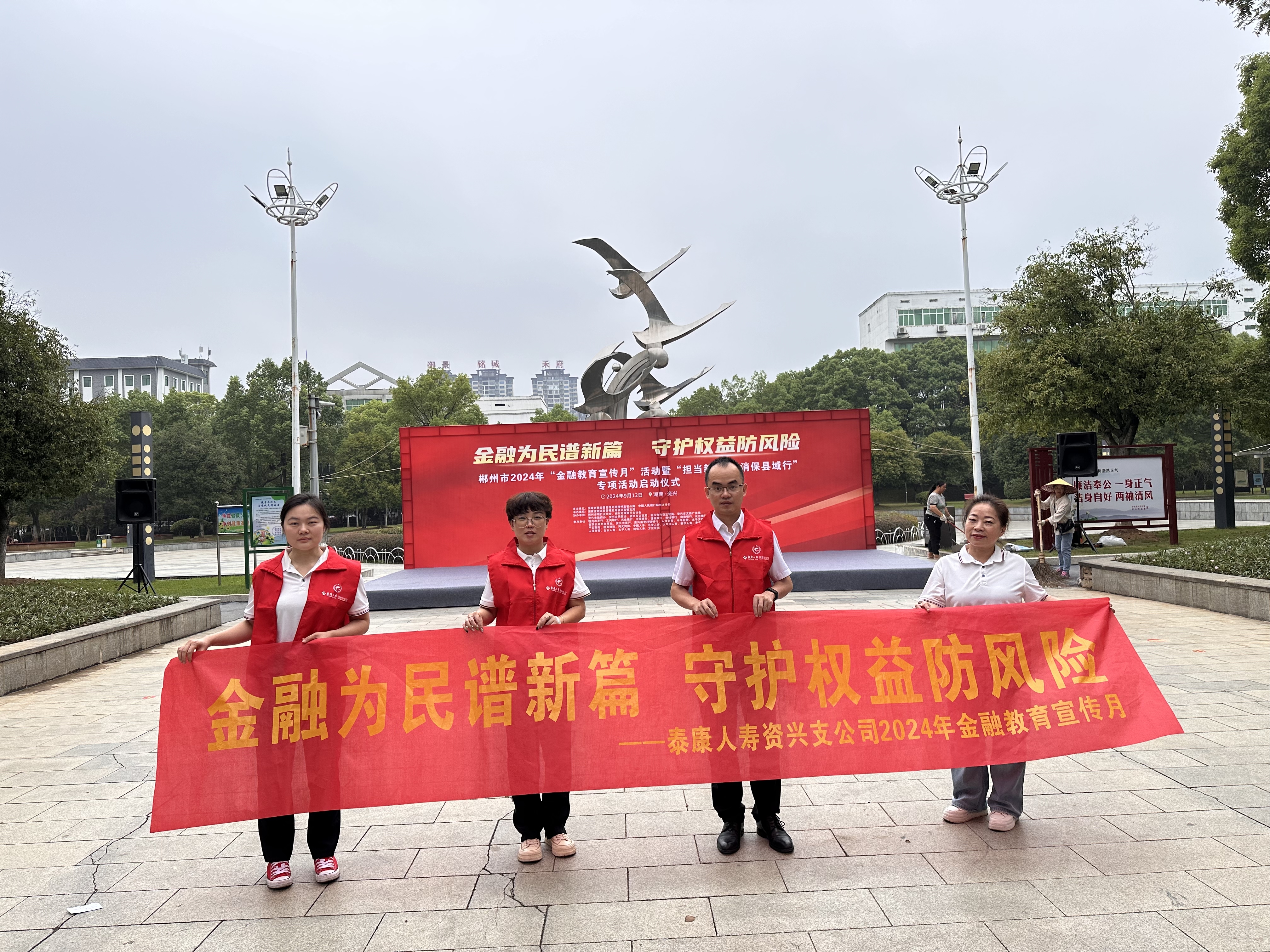 【金融教育宣传月】泰康人寿郴州中支金融教育宣传深入县域