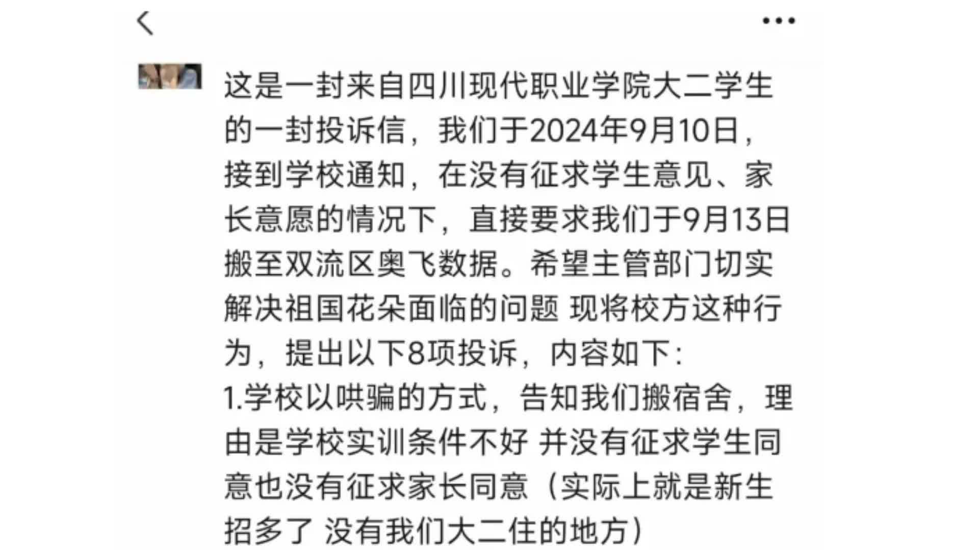 成都一职业学院通知大二学生搬至工厂，学校：是校企联合培养方案，有老师全程陪同