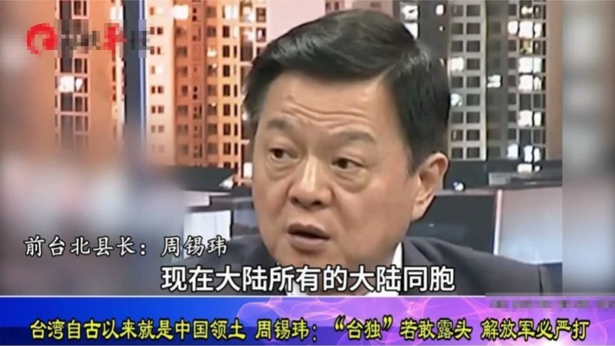 台湾自古就是中国领土，周锡玮：“台独”若露头，解放军必严打