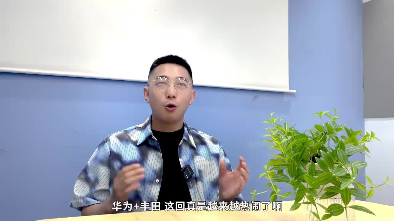 华为+小马+Momenta 这次的丰田大不一样