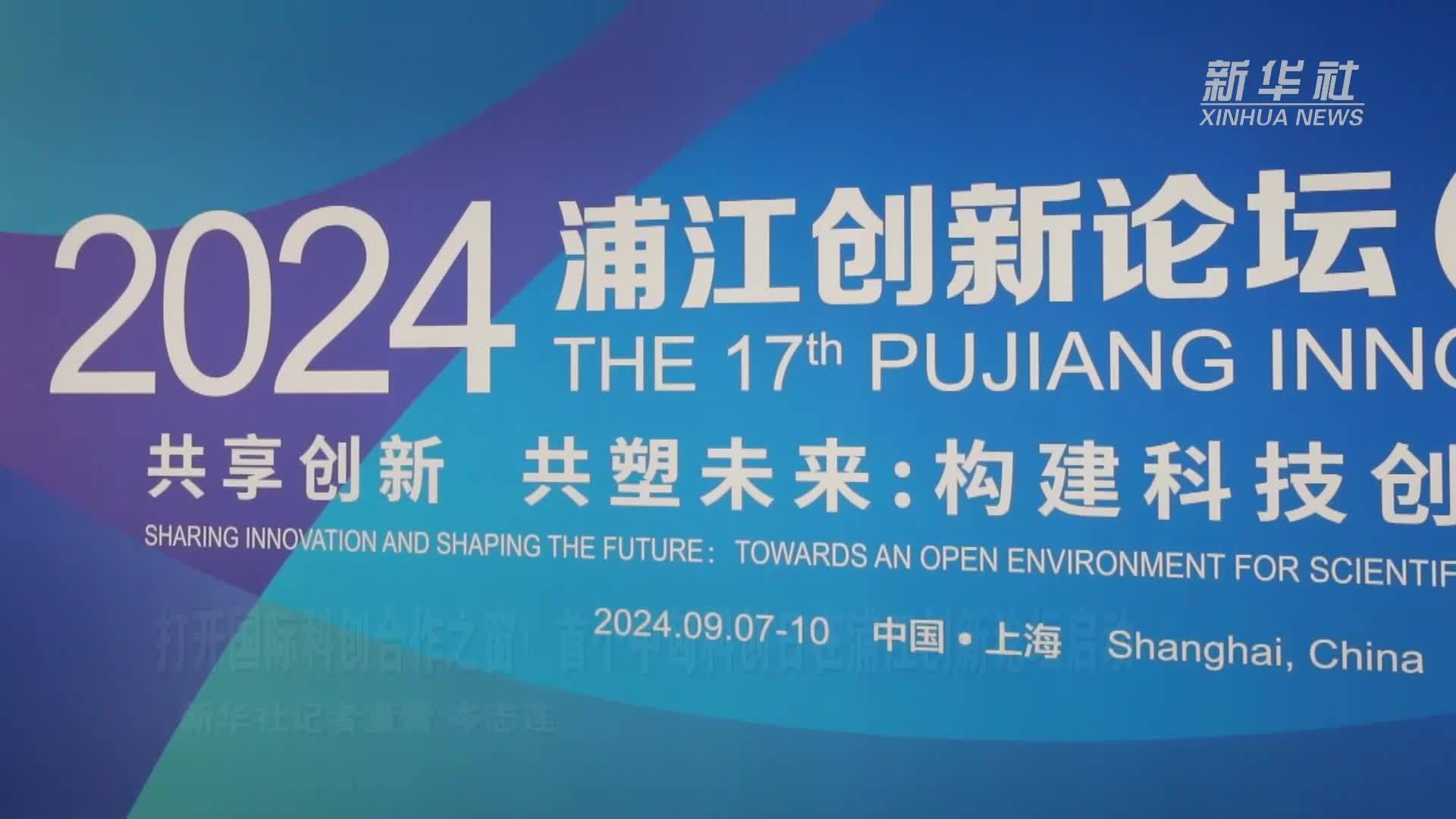 打开国际科创合作之窗！首个中匈科创日在浦江创新论坛启动