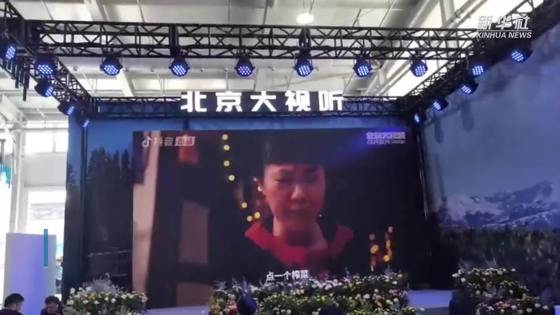 北京大视听展亮相2024年服贸会