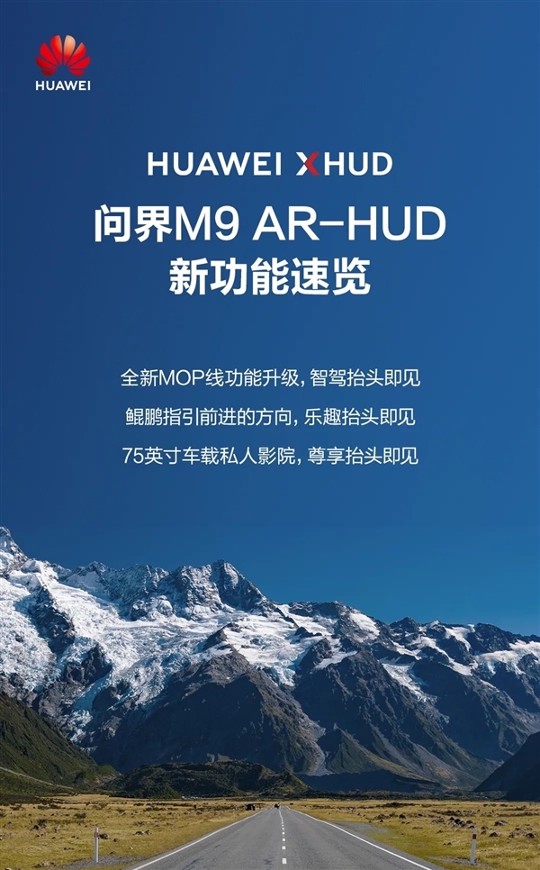 问界M9 AR-HUD新功能公布：泊车不错平直看电影了