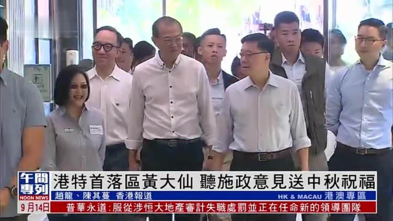 香港特首落区黄大仙 听取市民关于施政意见送中秋祝福