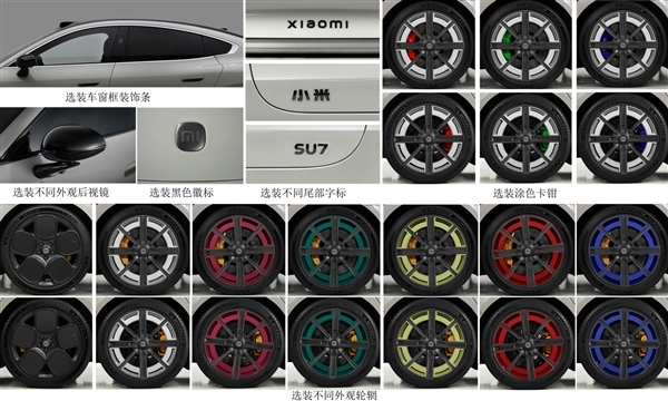 小米SU7陈说变更：增加大批新卡钳、轮毂、玄色车标等新外不雅