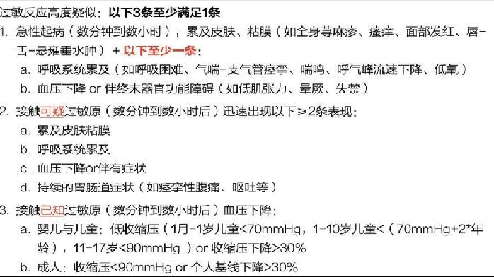 嚴重過敏反應如何搶救？最新指南給瞭一張超實用的流程圖