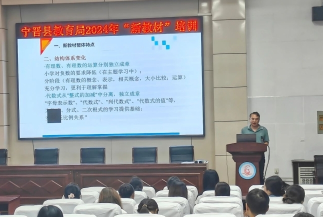宁晋县教育局举办2024年新学期新教材培训