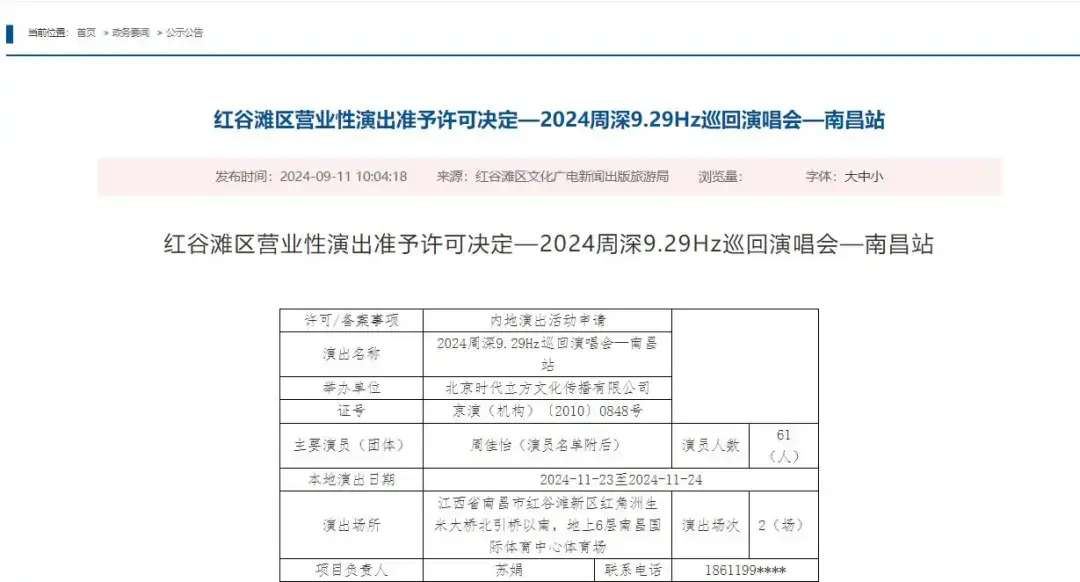 张学友、周深南昌演唱会！警方提醒：官方渠道购票 警惕低价诱惑