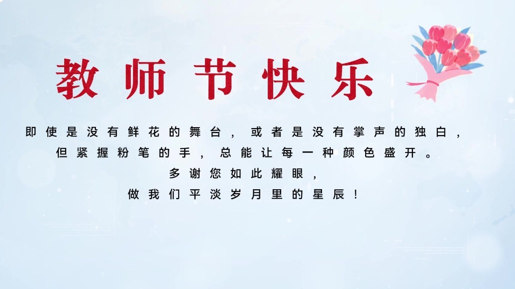 今天，听听瓜州教师们的告白……