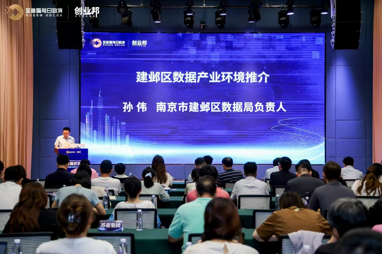 数据引领 资本加速：金鱼嘴机构日——创业邦·数据要素专场举办