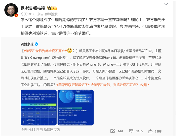 要是真要苹果微信二选一 你选谁？罗永浩：笃定是微信不怕苹果