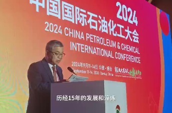 2024中国国际石油化工大会“媒体日”在烟台举办