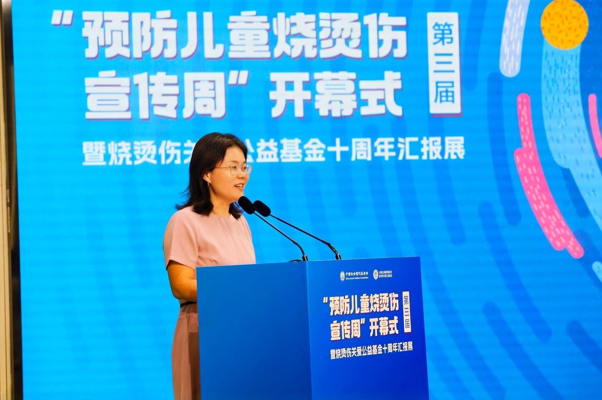 守护儿童远离烧烫伤 第三届预防儿童烧烫伤宣传周暨公益基金十周年汇报展开幕