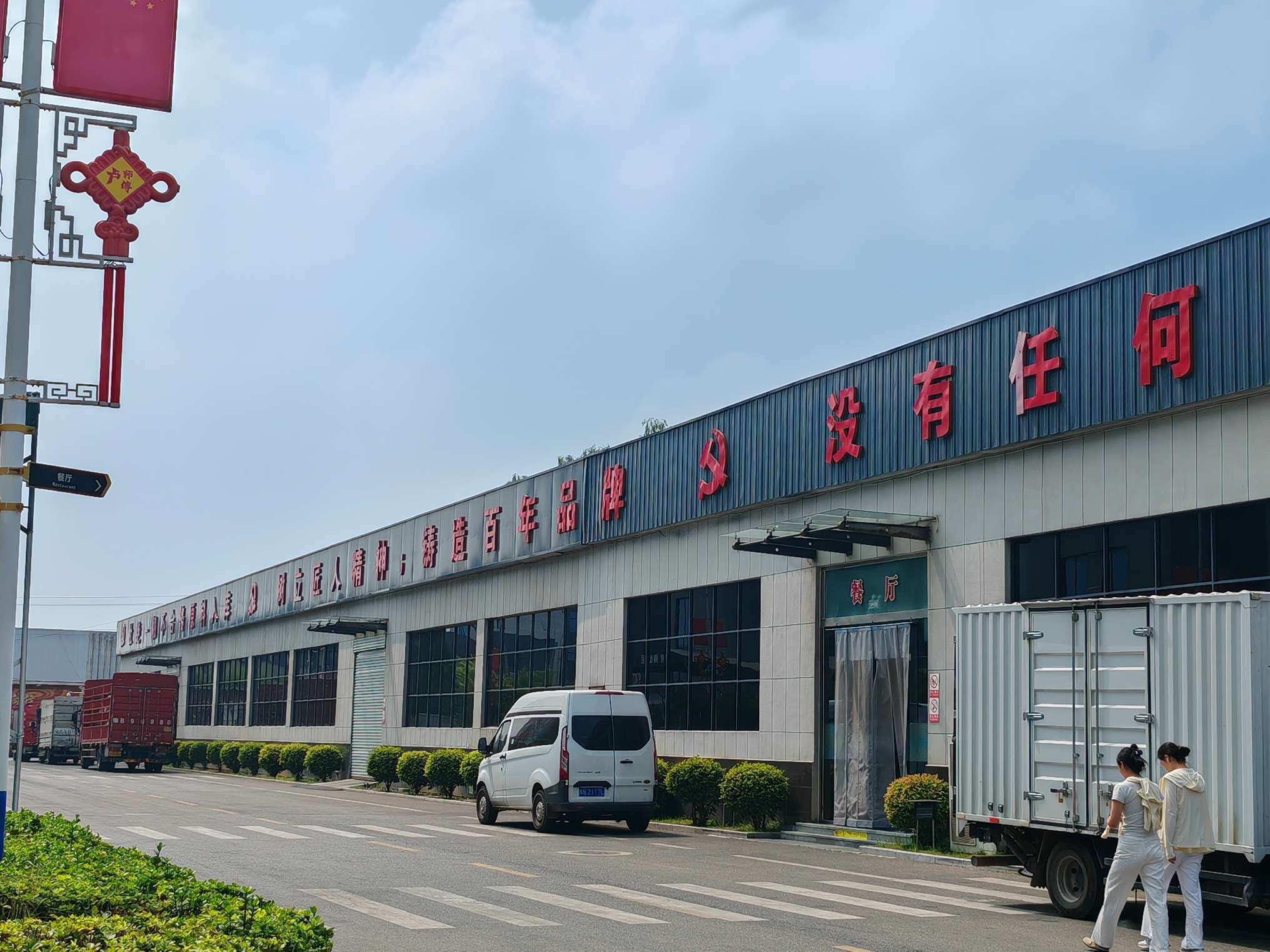 (卢师傅厂区)