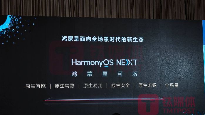 華為“純血”鴻蒙系統HarmonyOS NEXT將於9月底推出正式版